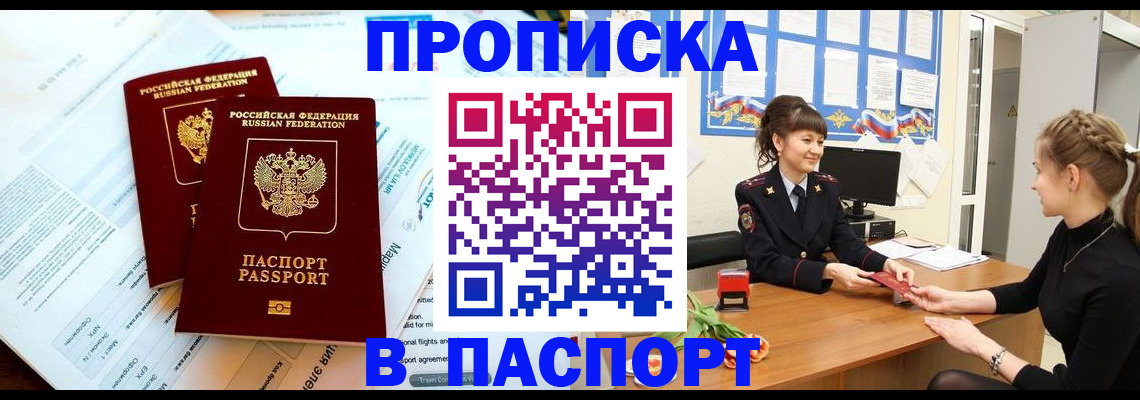 прописка штамп в Ельце