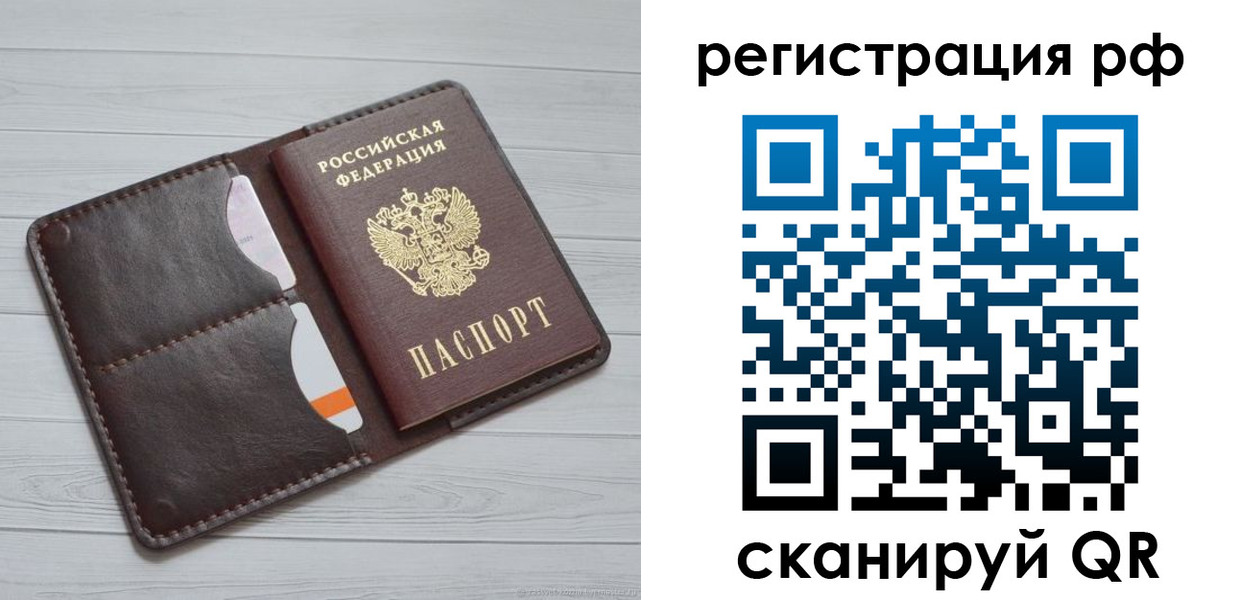 временная регистрация в Ельце