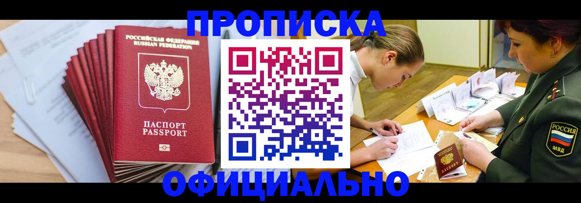 прописка паспорт в Ельце