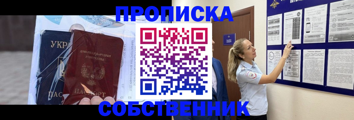 временная регистрация для школы в Ельце