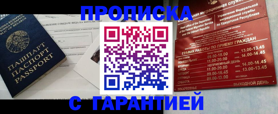 временная регистрация для всех в Ельце