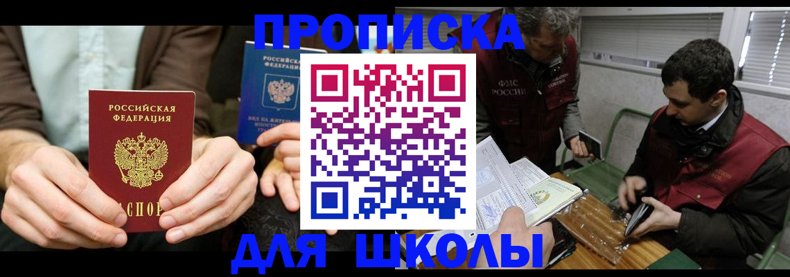 прописка 2025 в Ельце