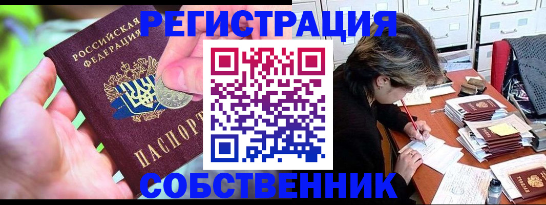 прописка для кредита в Ельце