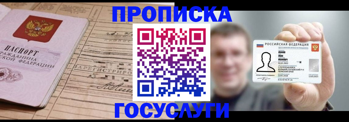 временная прописка в Ельце