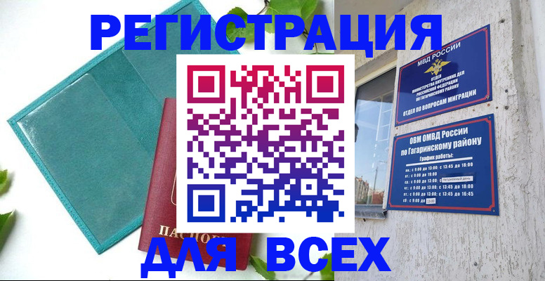 временная регистрация в квартире в Ельце