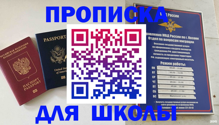 временная регистрация для всех в Ельце