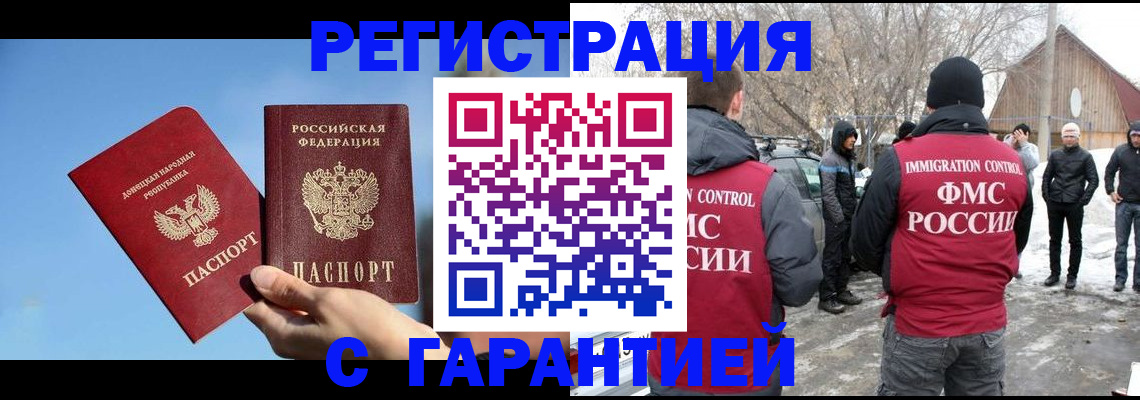 временная регистрация купить в Ельце