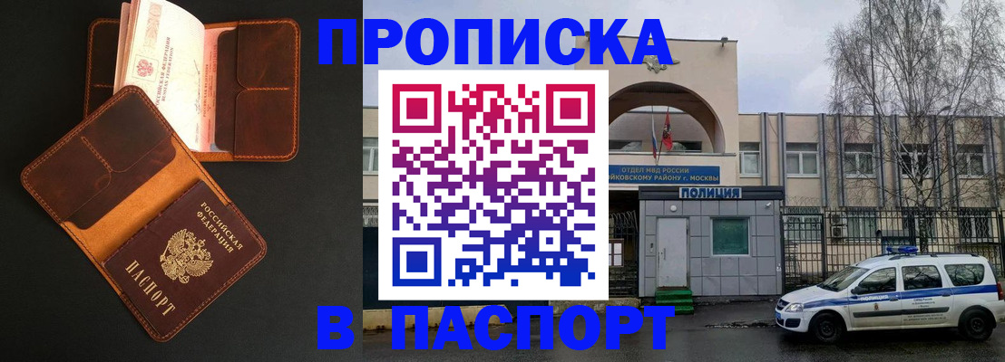 прописка законно в Ельце